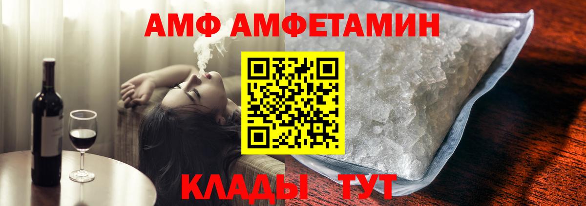 АМФ 97% Брянск