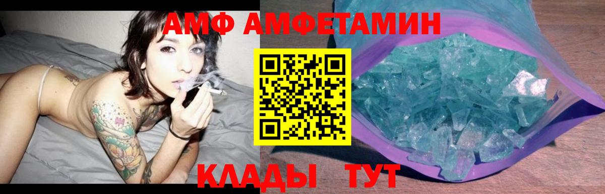 Амфетамин  Amphetamine  Вход с VPN  Брянск  Amphetamine 97% 