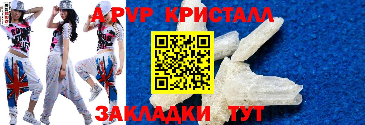 A PVP Crystall  Вход с VPN  Alpha-PVP СК КРИС  Брянск 