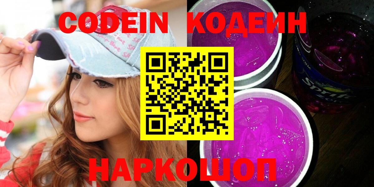 Брянск  Кодеиновый сироп Lean напиток Lean (лин)  Вход с VPN 