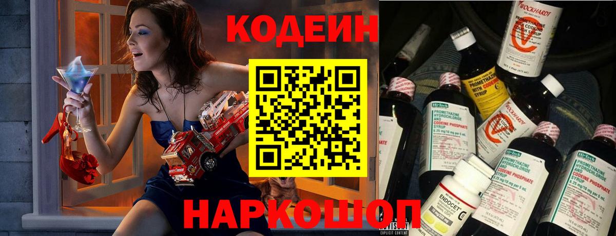Кодеиновый сироп Lean напиток Lean (лин) Брянск