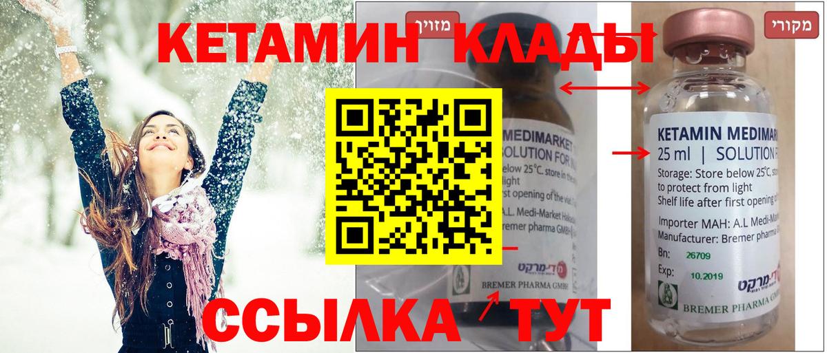 Кетамин VHQ Брянск