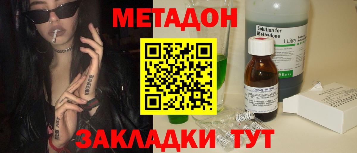 Метадон methadone Брянск