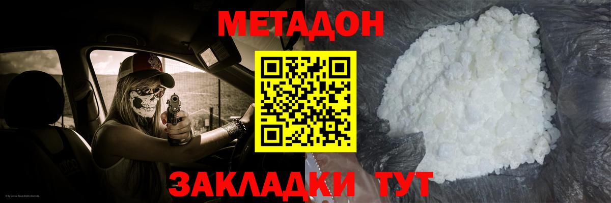 МЕТАДОН methadone  Вход с VPN  Брянск  Метадон methadone 